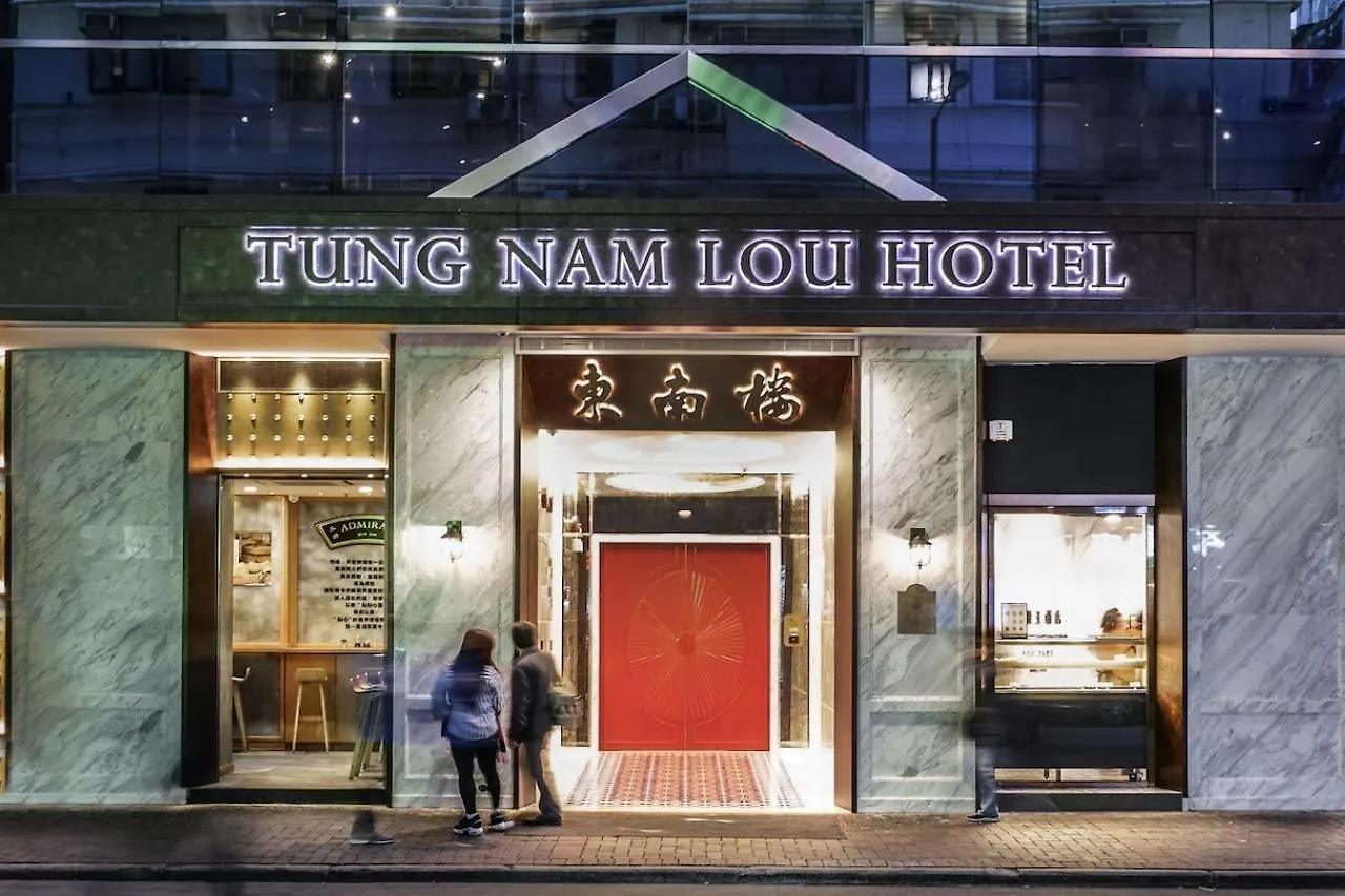 酒店 东南楼艺术酒店 香港