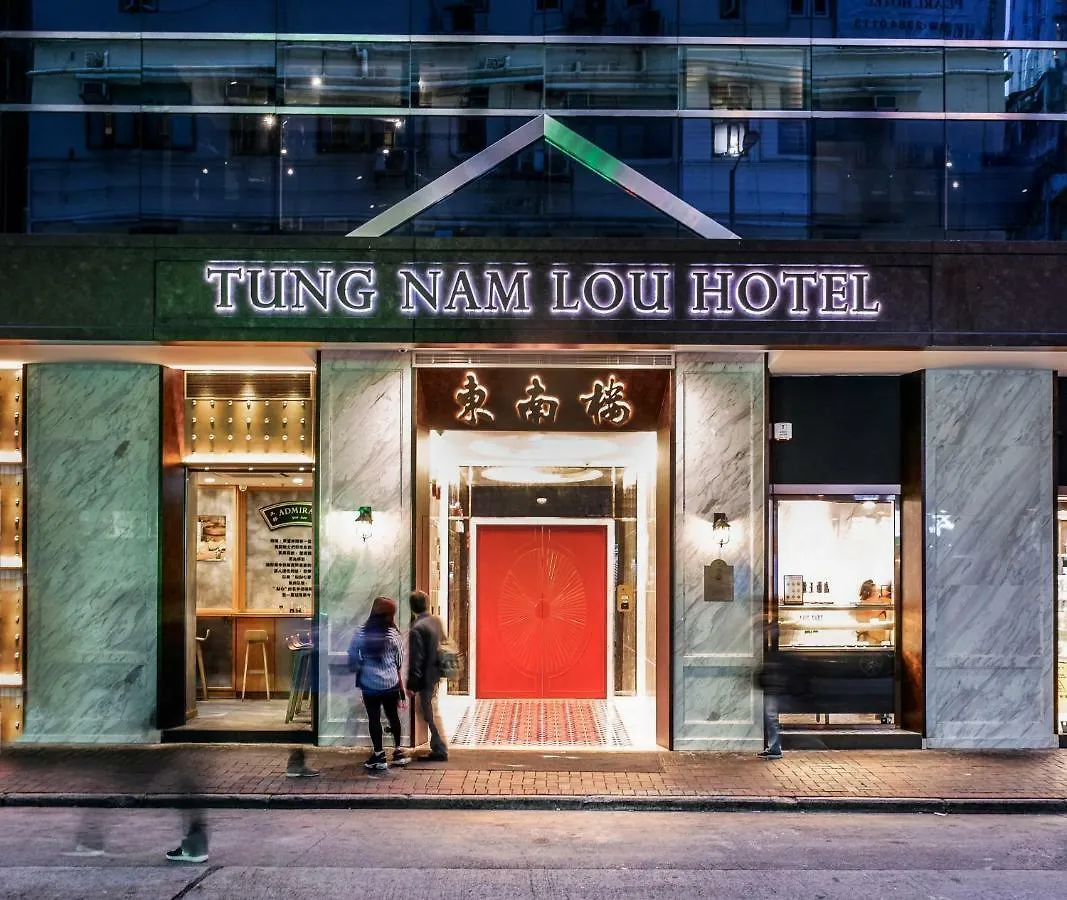 东南楼艺术酒店 香港