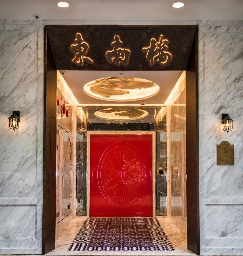 酒店 东南楼艺术酒店 香港
